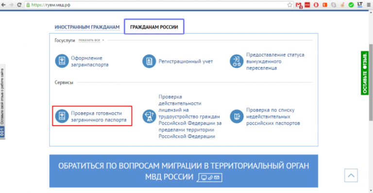 Проверка готовности загранпаспорта старого образца госуслуги