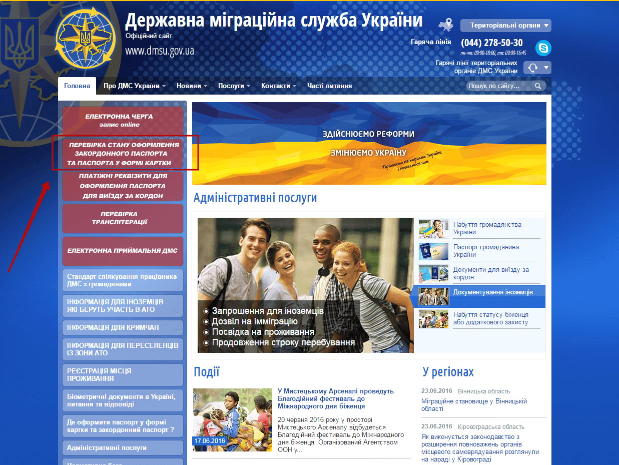Проверка готовности загранпаспорта в Украине онлайн